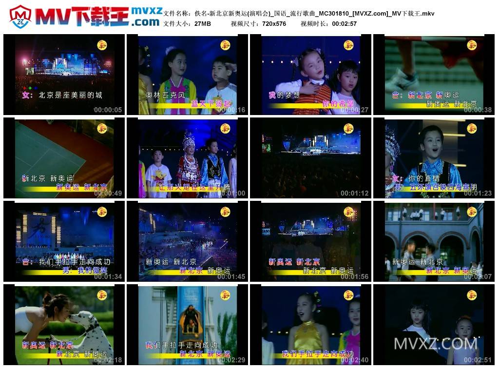 佚名-新北京新奥运(演唱会)_国语_流行歌曲_MC301810